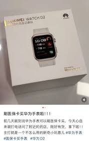 医保能否购买华为手表广东(图1)