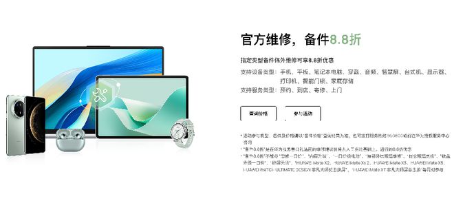 服务春日礼遇加倍暖心春日焕新正当时！华为(图2)