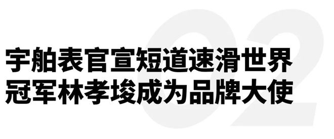 速滑世界冠军林孝埈成为品牌大使｜直男Daily吉利五大设计中心赋能银河M9；宇舶表宣布短道(图11)