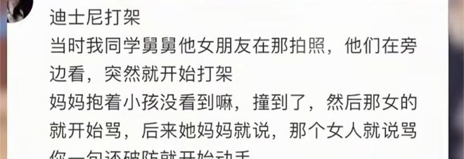 路人透露打架后续夫妻俩太过分反转！迪士尼“兔头姐”被扒光(图10)